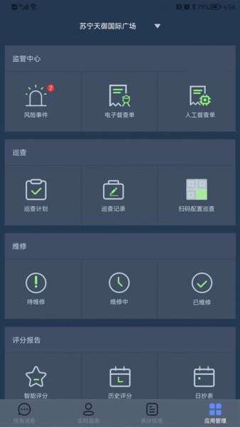 鼎消云智慧消防