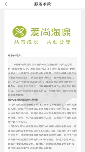 爱尚淘课软件截图2