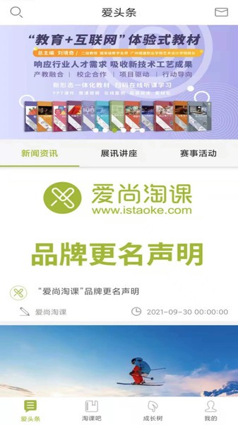 爱尚淘课软件截图3