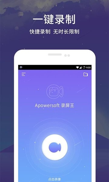 apowersoft录屏王官方版截图4