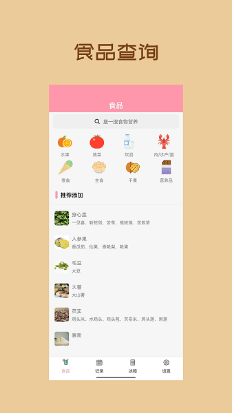 懒猪饮食软件截图1