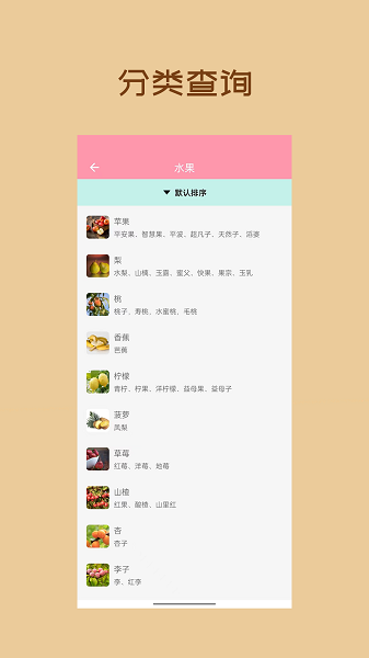 懒猪饮食软件截图2