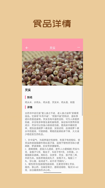 懒猪饮食软件截图4