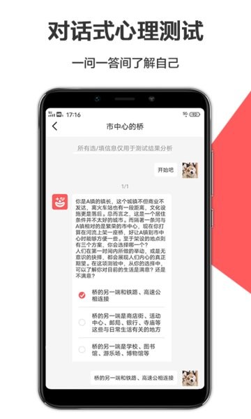 心理测评系统截图1