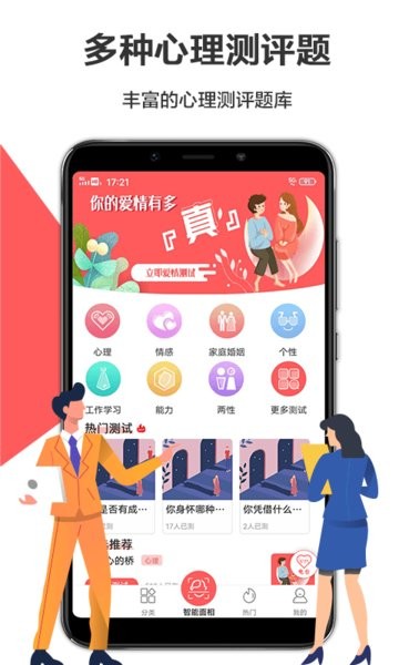 心理测评系统截图2