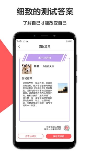 心理测评系统截图3