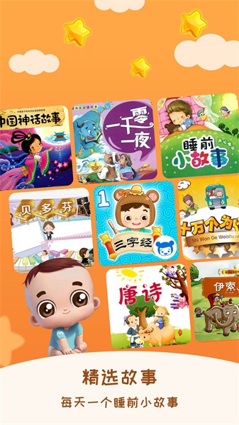 儿童睡前故事软件截图1