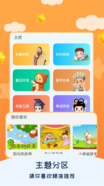儿童睡前故事软件截图2