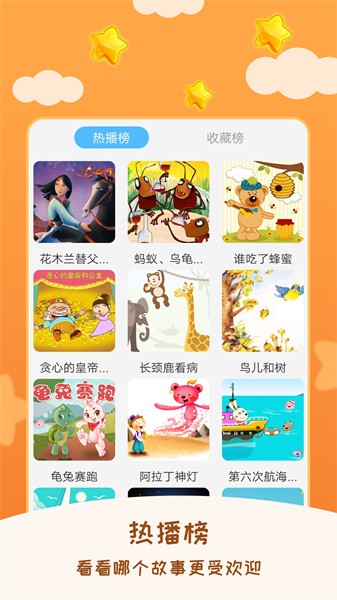 儿童睡前故事软件截图3