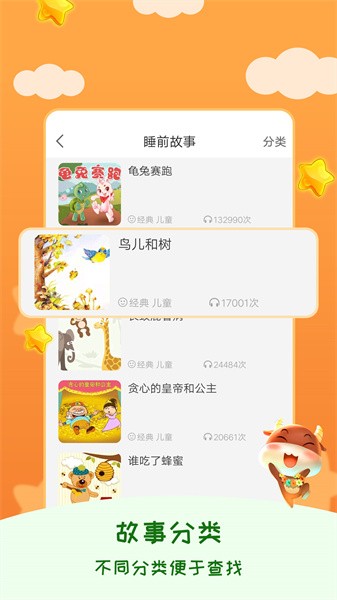儿童睡前故事软件截图4