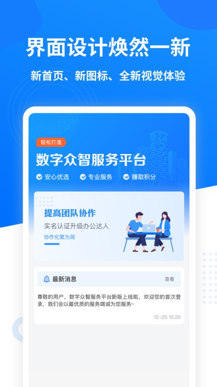 数字众智服务平台截图4