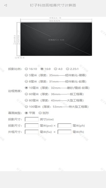 钉子投影模拟器APP