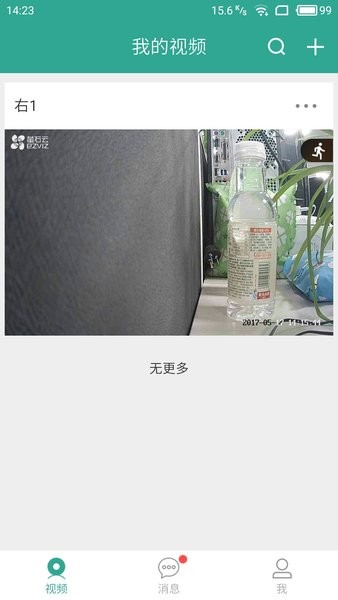 中国移动千里眼小微版截图1