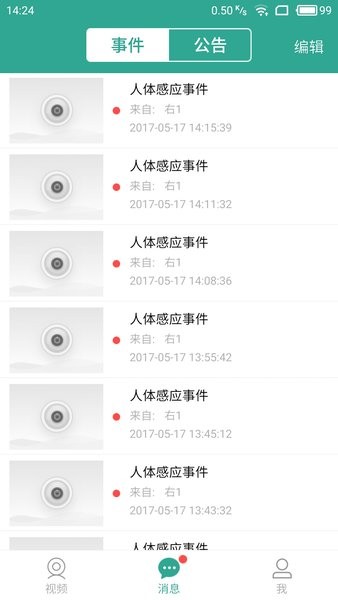 中国移动千里眼小微版截图2