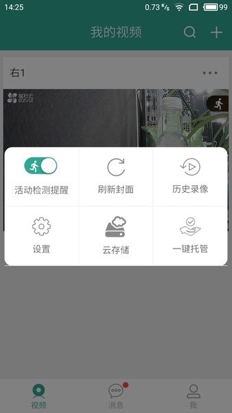 中国移动千里眼小微版截图3