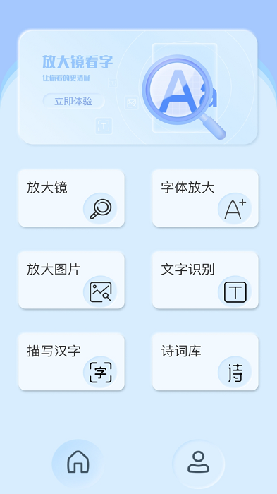放大镜看字软件截图1