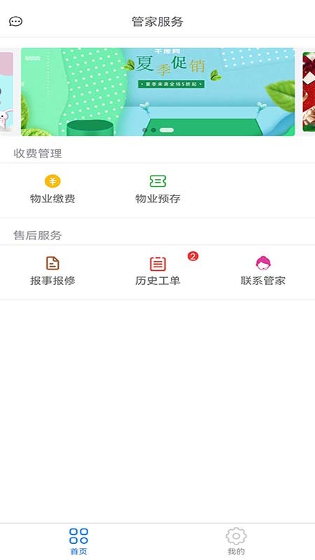 众联管家软件