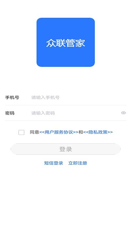 众联管家截图1