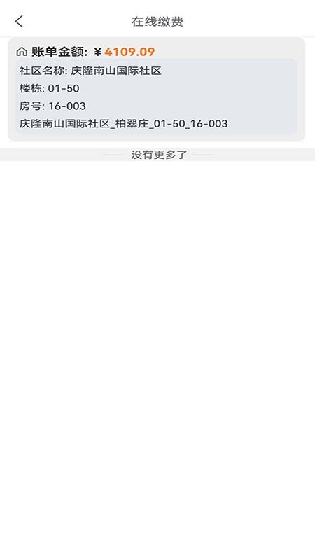 众联管家截图3