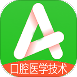 口腔医学技术士题库