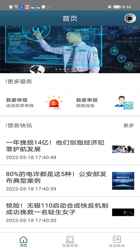 无锡110网络报警平台截图1