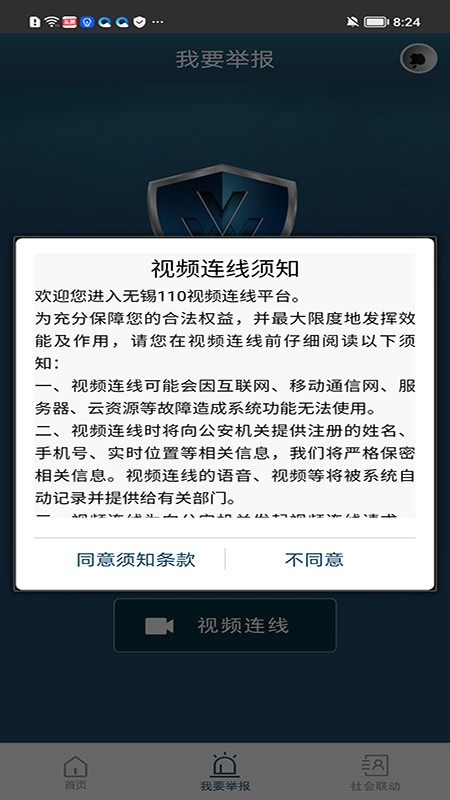 无锡110网络报警平台截图2
