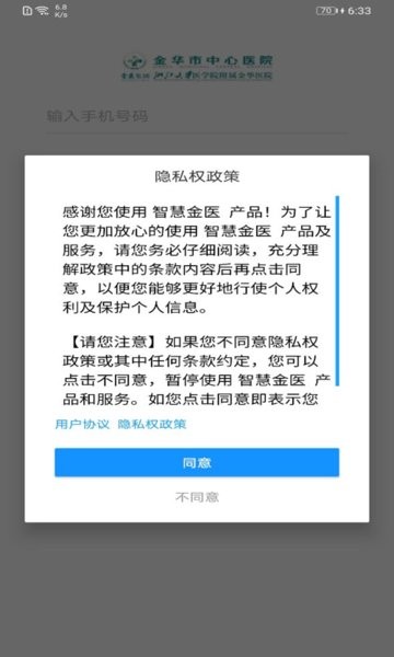 智慧金医app