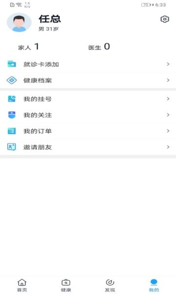 智慧金医最新版截图1