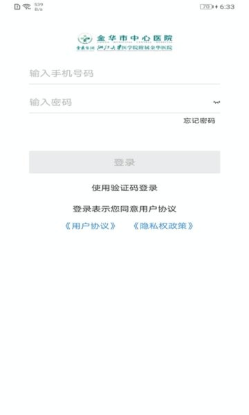 智慧金医最新版截图2
