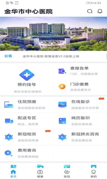 智慧金医最新版截图3
