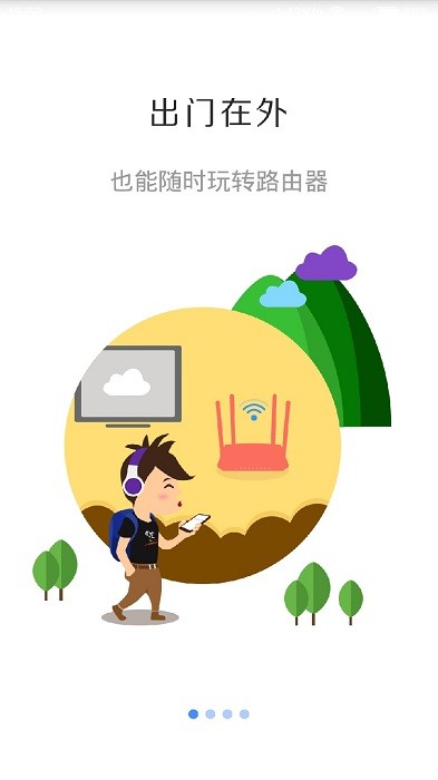 斐讯路由器app最新版截图1