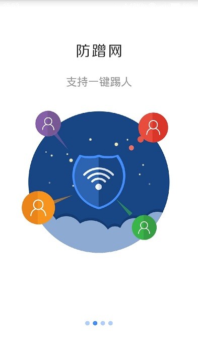斐讯路由器app最新版截图2