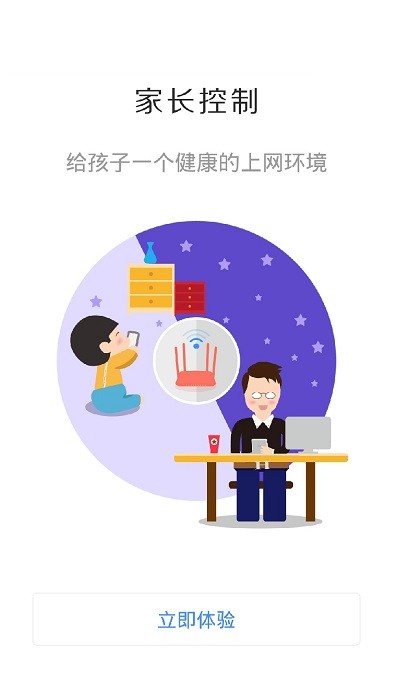 斐讯路由器app最新版截图4