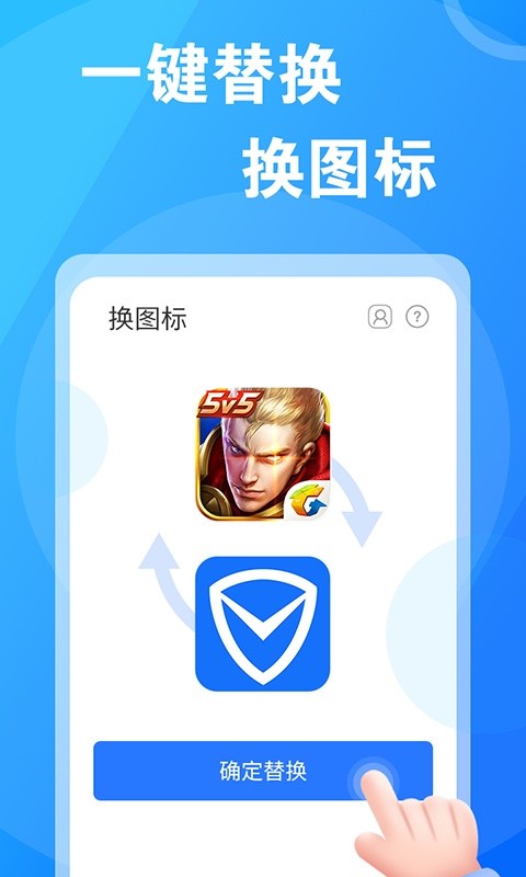 淘大师桌面换图标免费版截图1