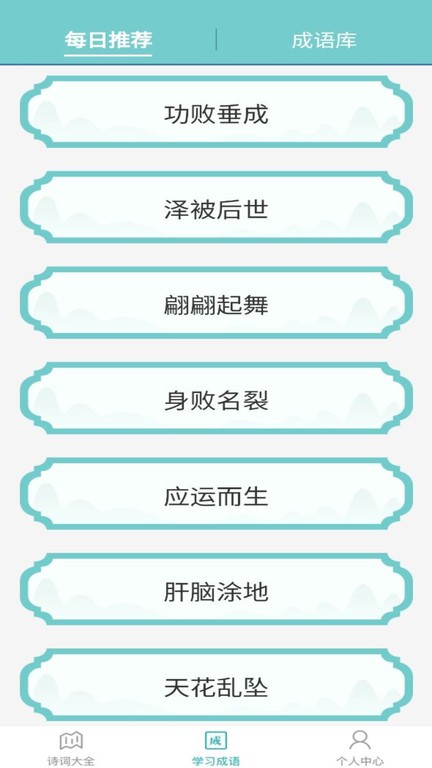 成语小财神最新版截图1