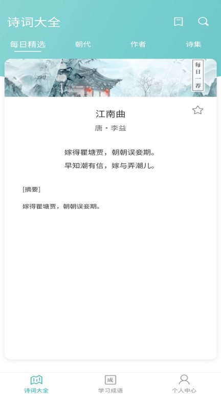 成语小财神最新版截图2