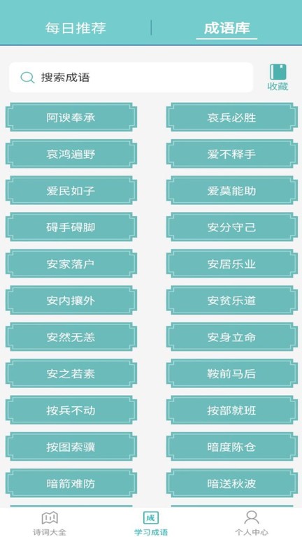 成语小财神最新版截图3