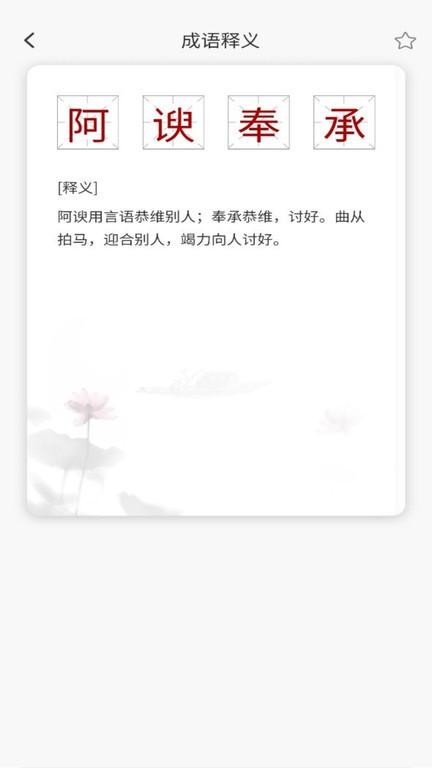 成语小财神最新版截图4