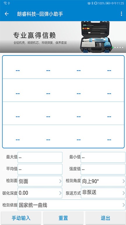 回弹小助手app截图2