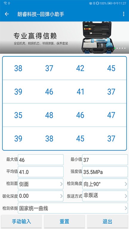 回弹小助手app截图3