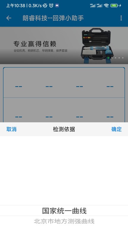 回弹小助手app截图4