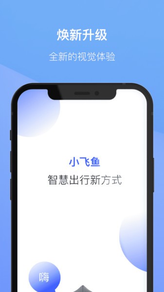 科大讯飞小飞鱼(车载机器人)截图3
