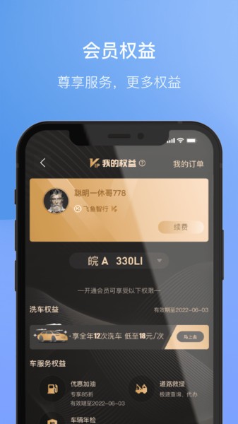 科大讯飞小飞鱼(车载机器人)截图4