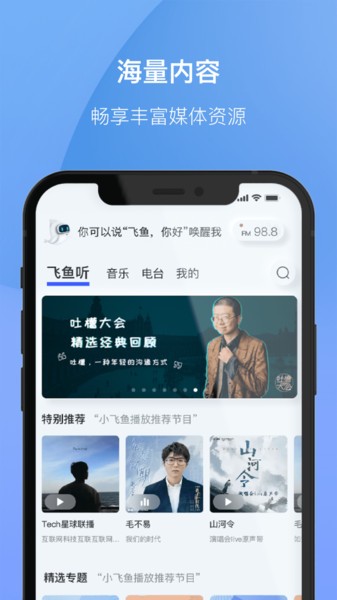 科大讯飞小飞鱼(车载机器人)截图5