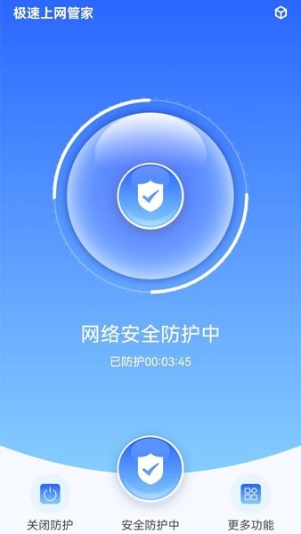 极速上网管家app截图3