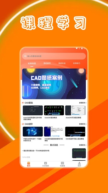 CAD制图学习软件下载
