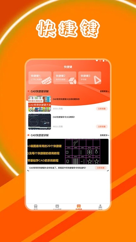 CAD制图学习软件截图1