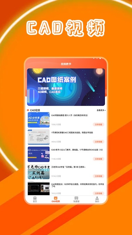 CAD制图学习软件截图3
