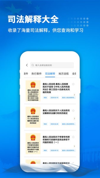 裁判判决文书网手机app截图2