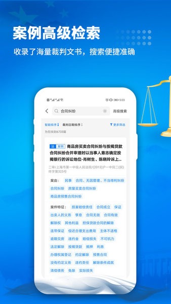 裁判判决文书网手机app截图3